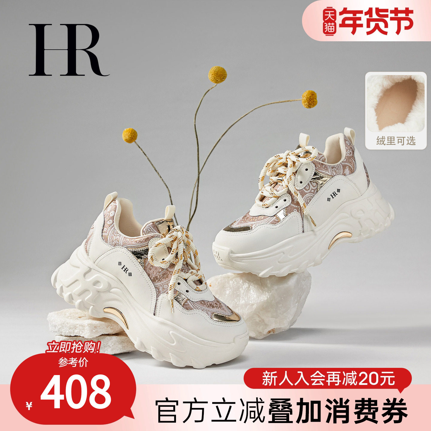 HR赫莲娜老爹鞋2025秋冬季新款女鞋子厚底小众巨好看运动休闲加绒,女鞋,老爹鞋,淘宝优惠券,粉丝福利购,淘宝优惠卷