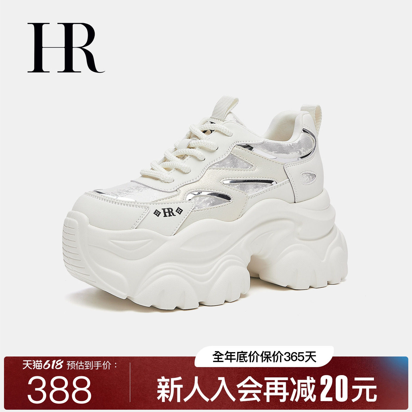 HR赫莲娜老爹鞋2026春季新款女鞋子小众百搭厚底内增高休闲小白鞋