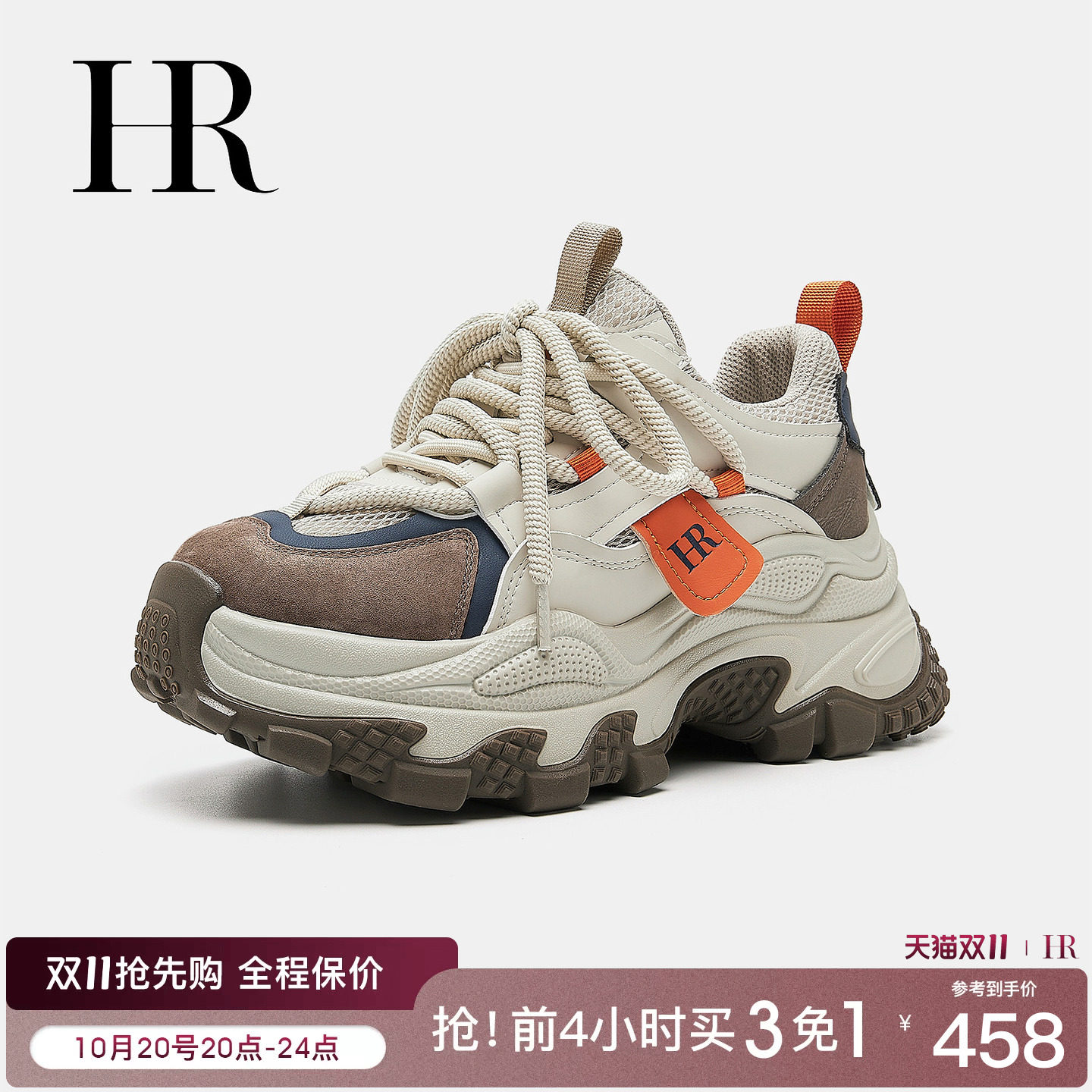 HR赫莲娜美拉德拼色老爹鞋2026秋冬季新款休闲百搭厚底增高女鞋子
