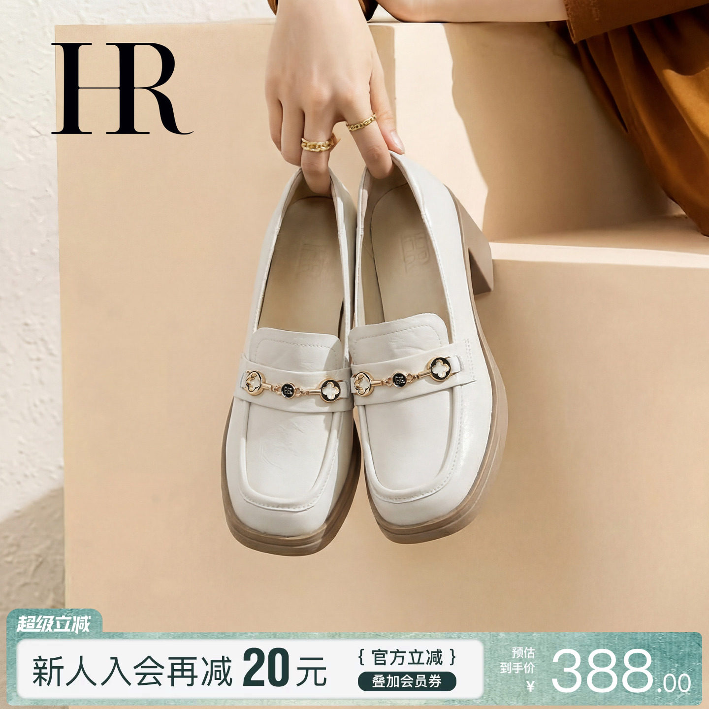 HR赫莲娜乐福鞋女款2026年新款粗跟真皮复古英伦白色一脚蹬高跟鞋