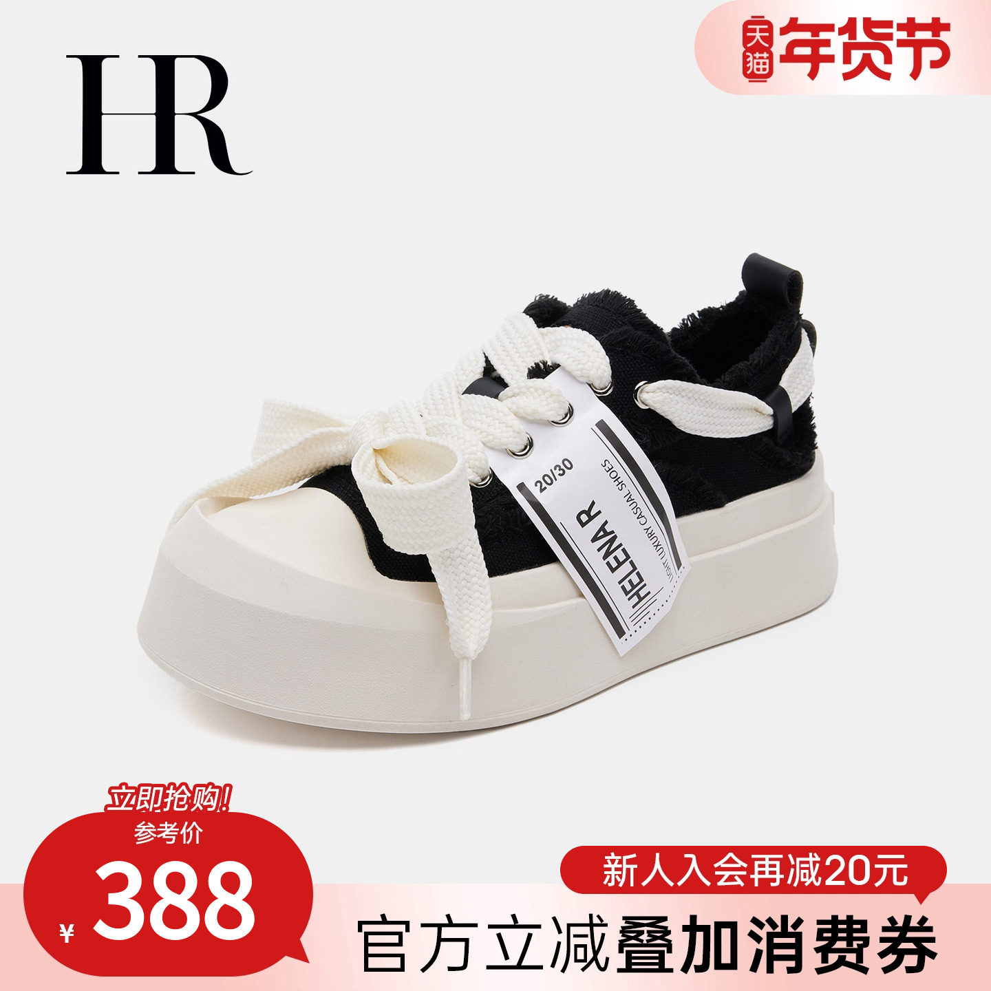 HR赫莲娜板鞋2026年春季新款帆布鞋韩系增高黑白翻毛边女鞋子百