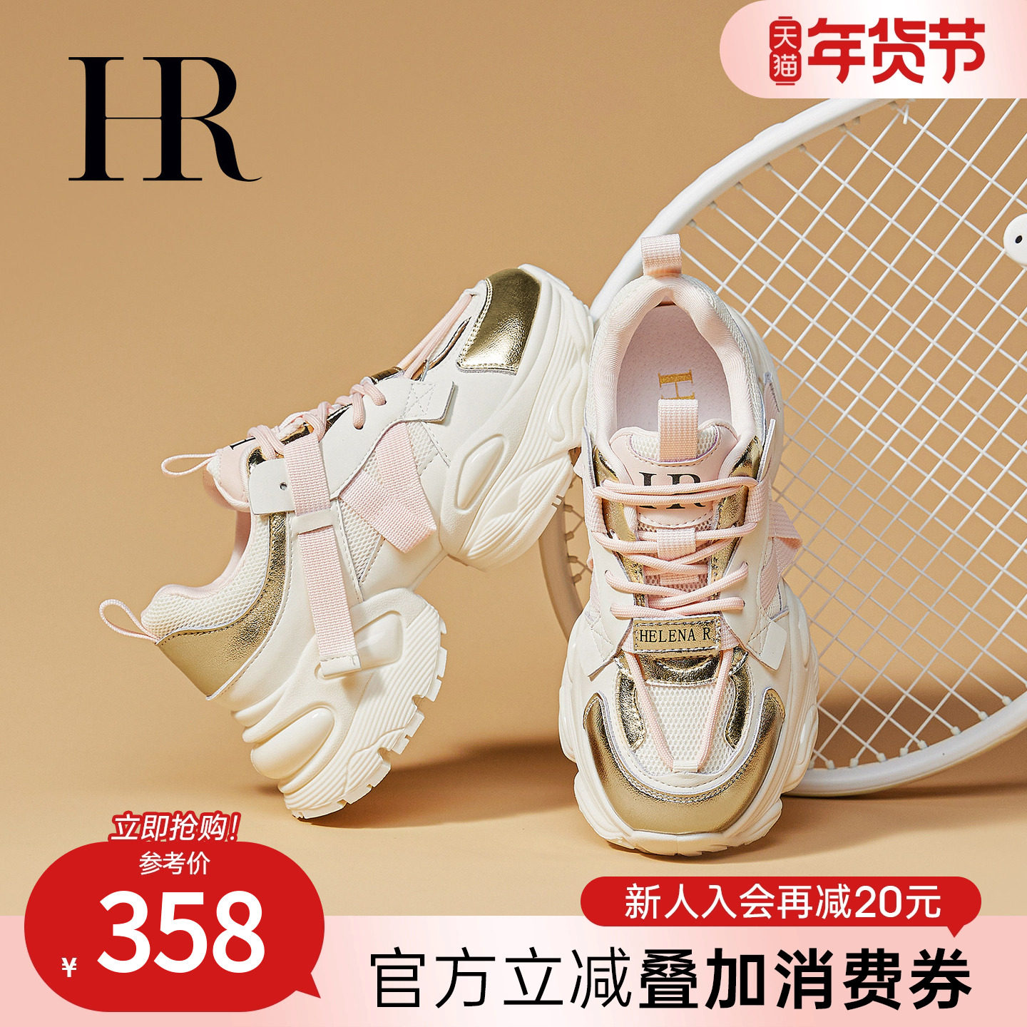 HR赫莲娜老爹鞋2025秋季新款女鞋子厚底增高小众原创运动休闲爆款,女鞋,老爹鞋,淘宝优惠券,粉丝福利购,淘宝优惠卷