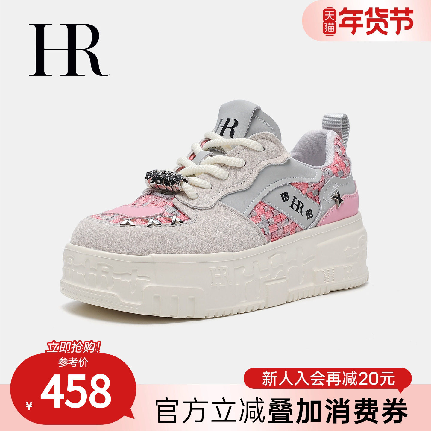 HR赫莲娜板鞋2025秋季新款休闲女鞋子厚底巨好看编织小众设计感潮,女鞋,休闲板鞋,淘宝优惠券,粉丝福利购,淘宝优惠卷