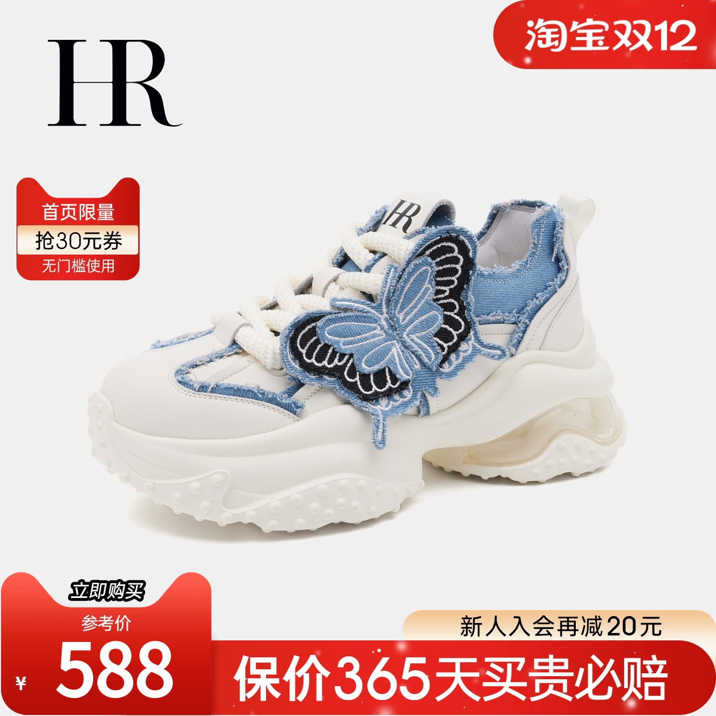 HRCASUAL春季老爹鞋蝴蝶气垫