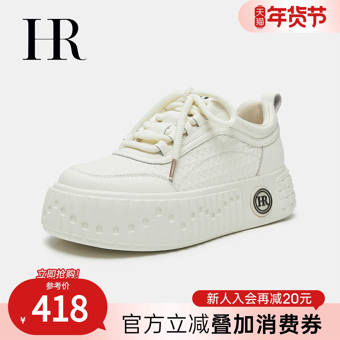 HR赫莲娜板鞋2025秋季新款休闲女鞋子厚底运动小白鞋原创轻便百搭,女鞋,休闲板鞋,淘宝优惠券,粉丝福利购,淘宝优惠卷