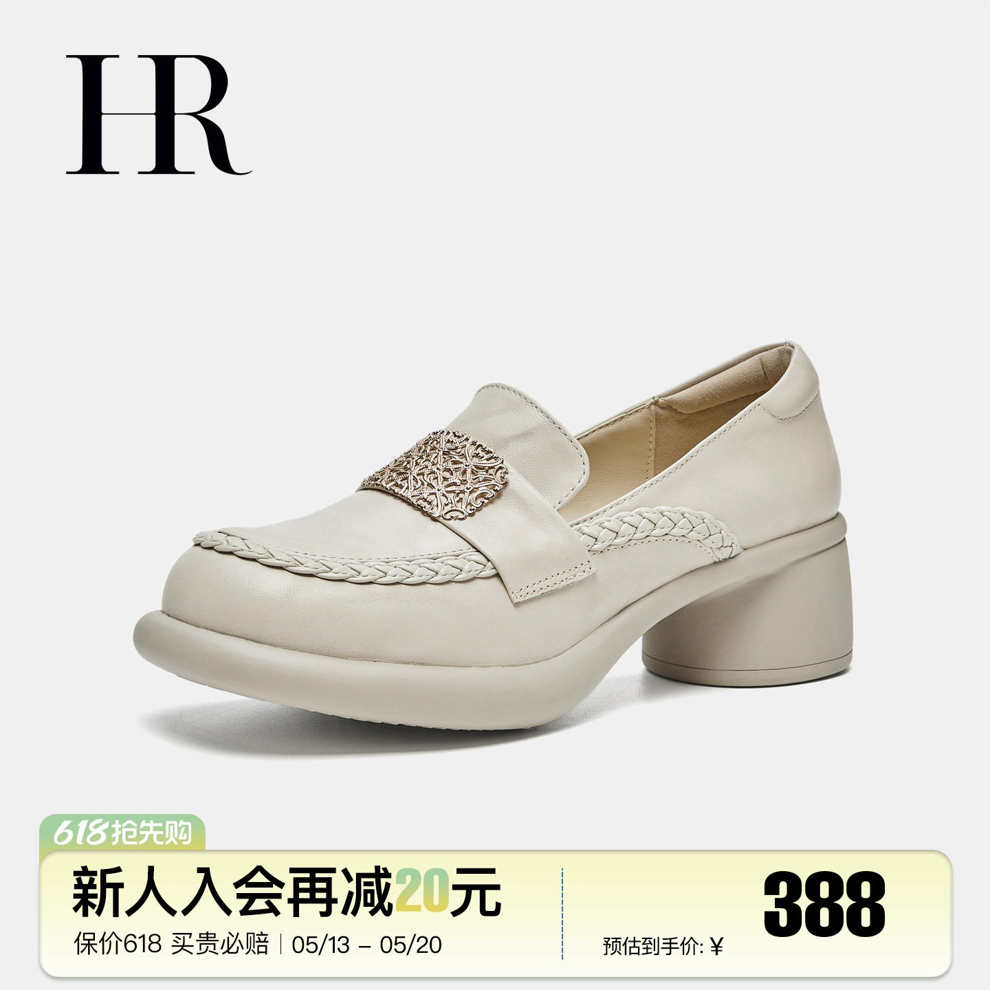 HR赫莲娜女鞋子2026年夏季新款乐福鞋粗跟复古英伦风圆头中口单