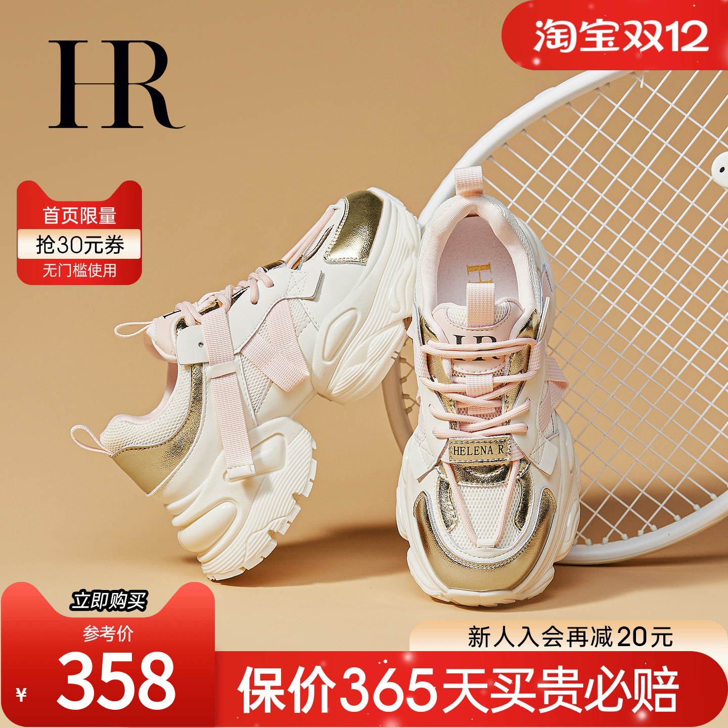 HRCASUAL2023春季欧洲站老爹鞋