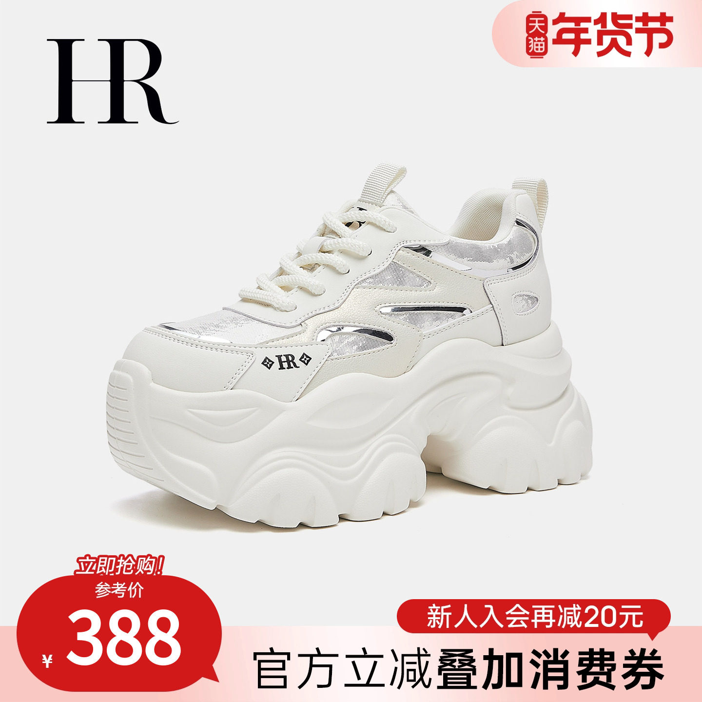 HR赫莲娜老爹鞋2026春季新款女鞋子小众百搭厚底内增高休闲小白鞋,女鞋,老爹鞋,淘宝优惠券,粉丝福利购,淘宝优惠卷