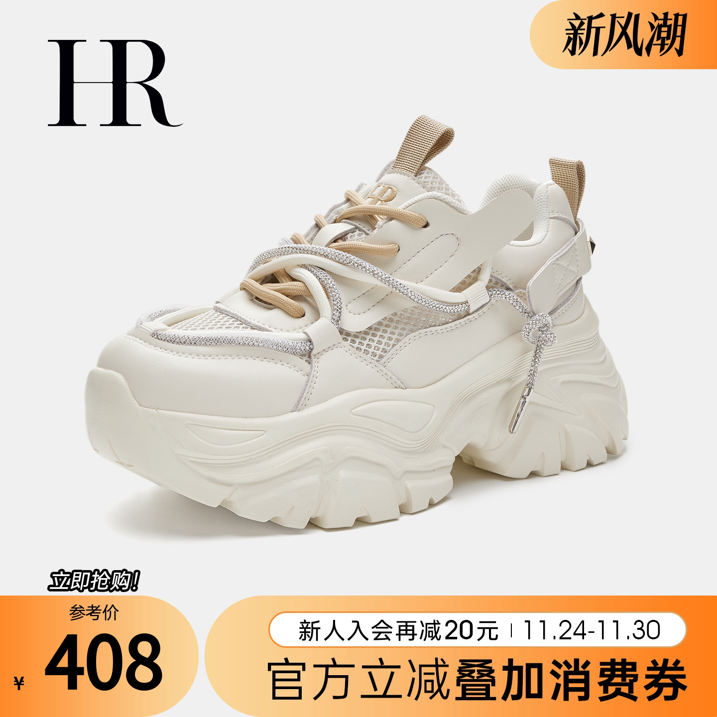 HRCASUAL春季欧货网面老爹鞋