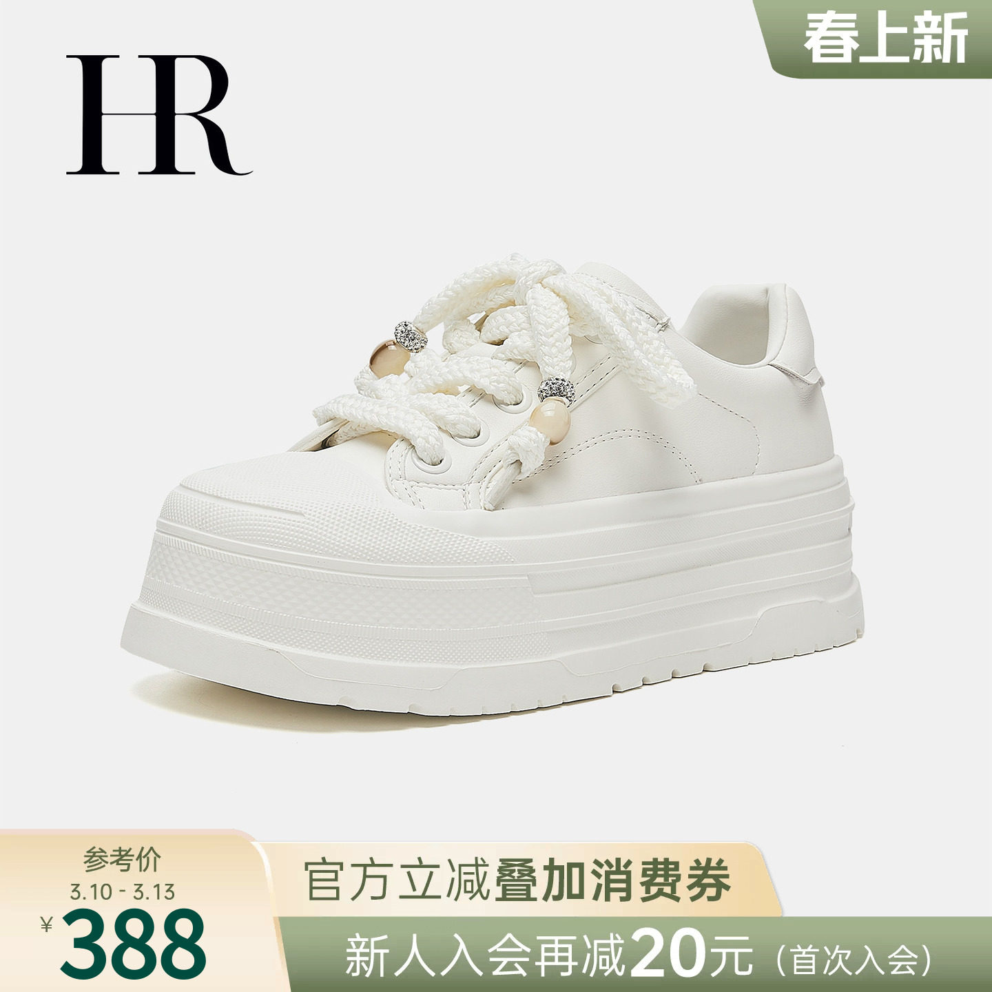 HR赫莲娜板鞋2026夏季新款休闲女鞋子厚底串珠挂饰小白鞋增高百
