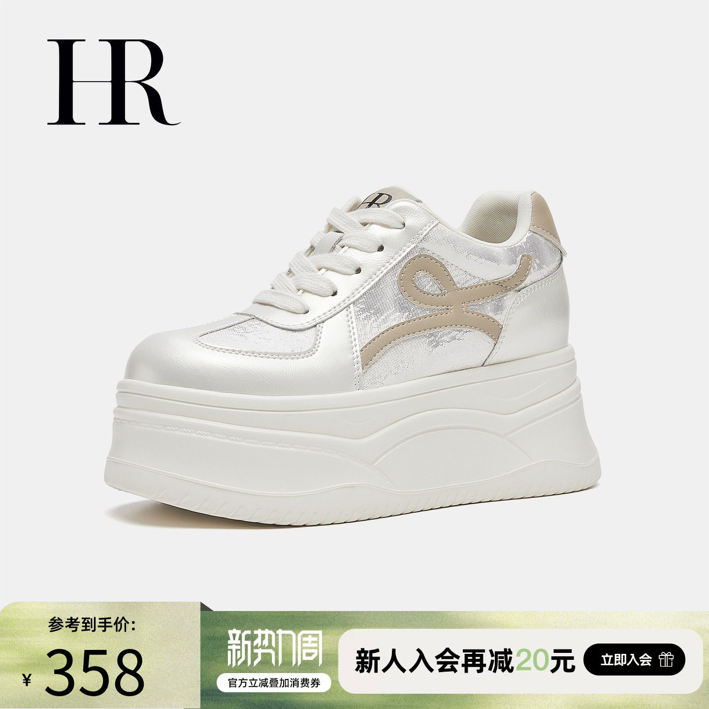 HR赫莲娜休闲板鞋2026春季新款女鞋子松糕厚底擦色拼接增高小白