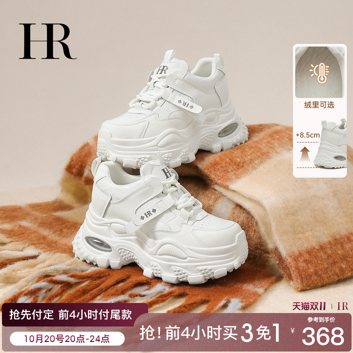 HR赫莲娜老爹鞋2026秋冬季新款女鞋厚底增高小个子运动休闲小白鞋