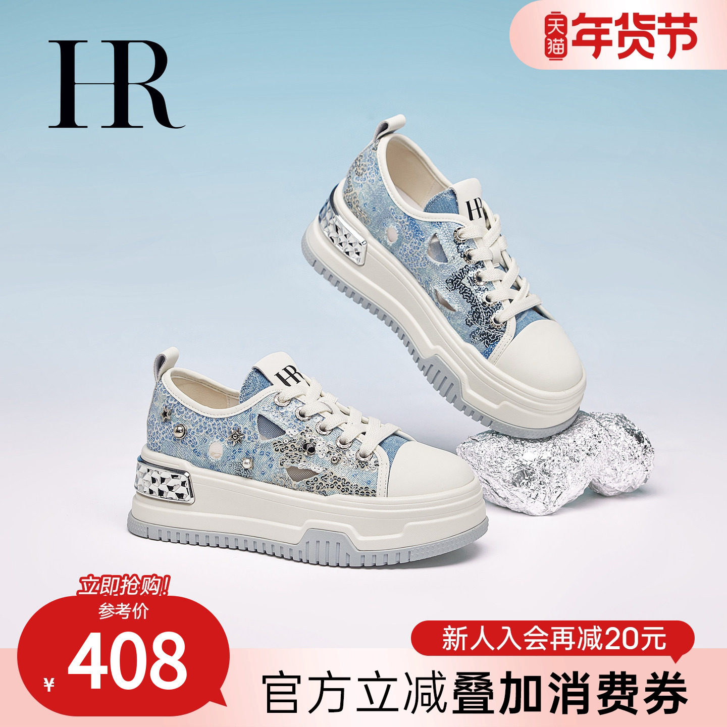 HR赫莲娜板鞋2026夏季新款破洞牛仔帆布鞋厚底小众休闲女鞋子透