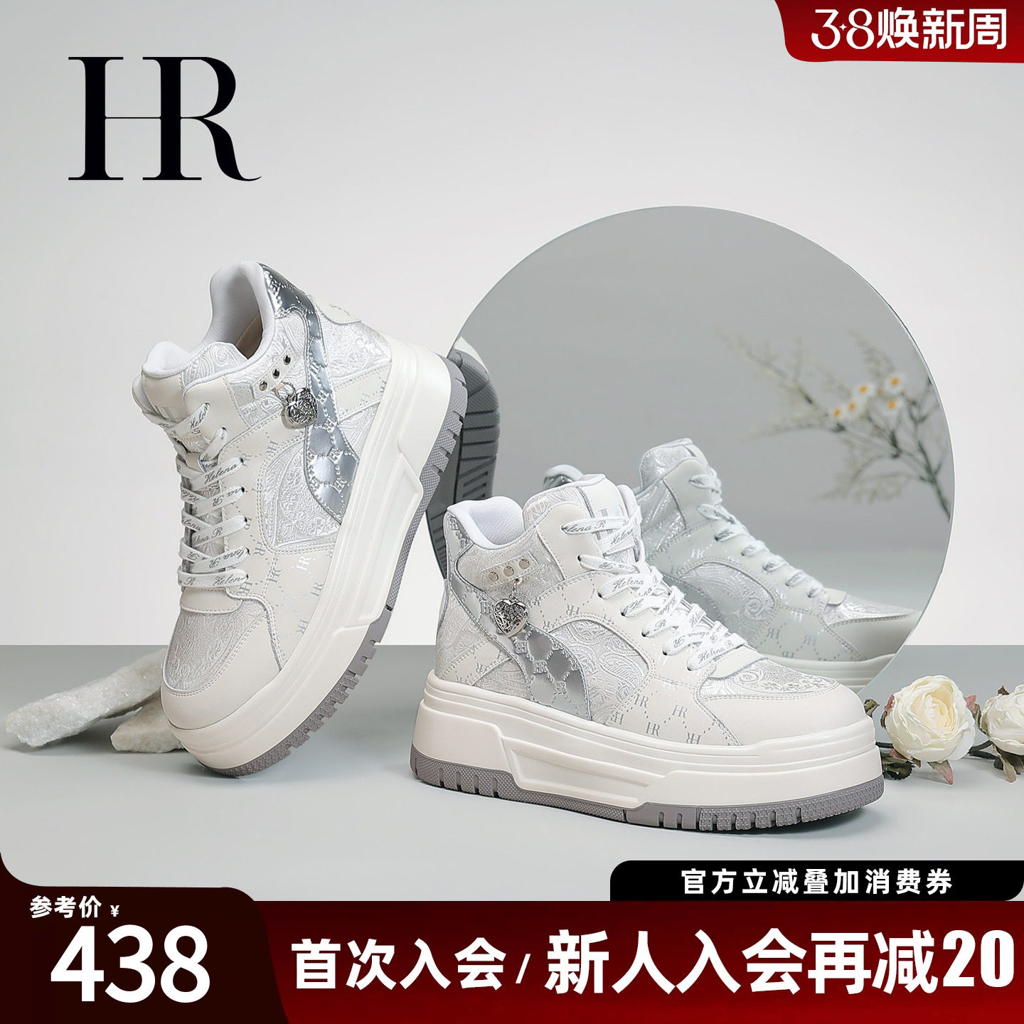 HR赫莲娜板鞋2026春季新款重工刺绣高帮鞋厚底小众设计感潮女鞋子