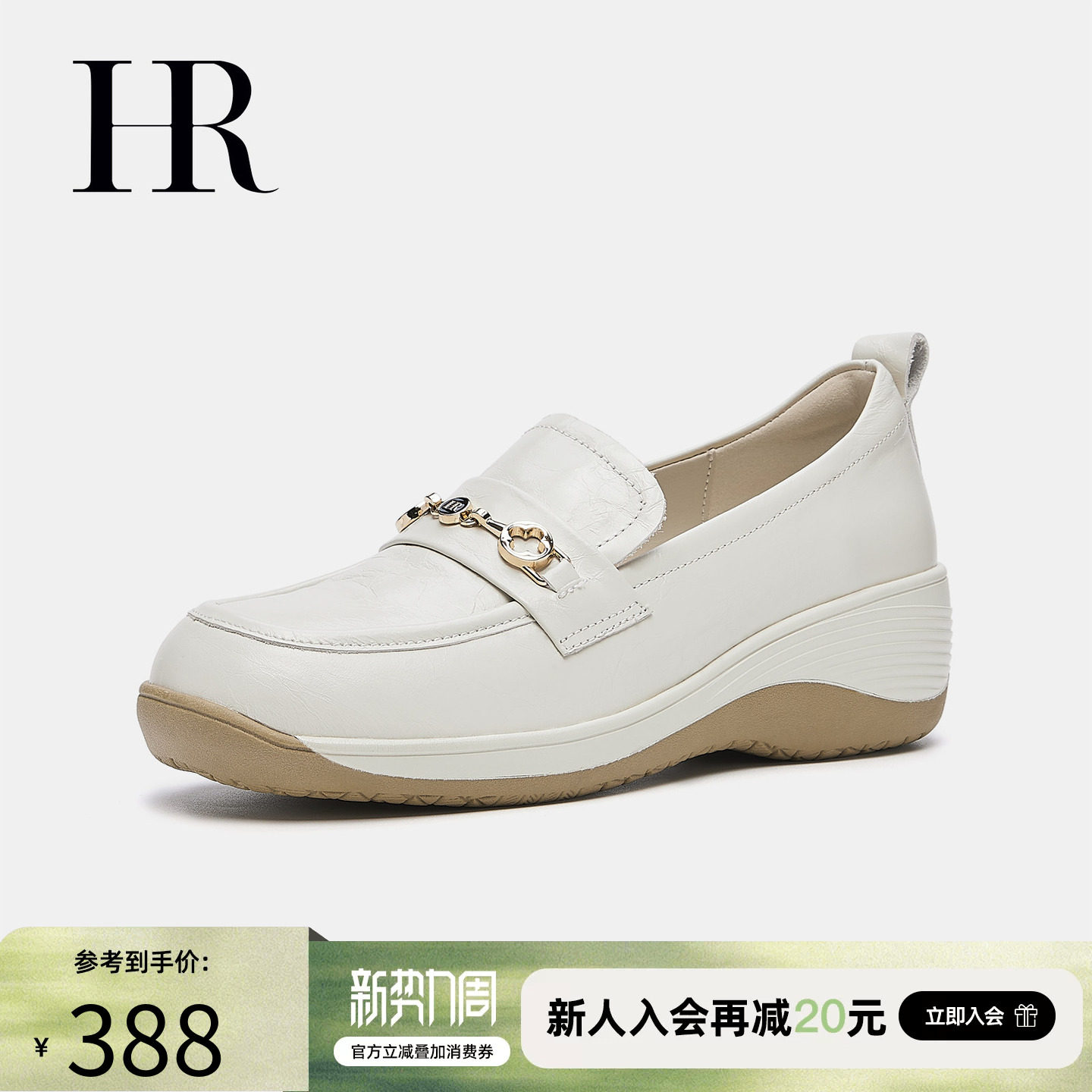 HR赫莲娜女鞋子2026春季新款乐福鞋白色软底增高真皮中跟单鞋百