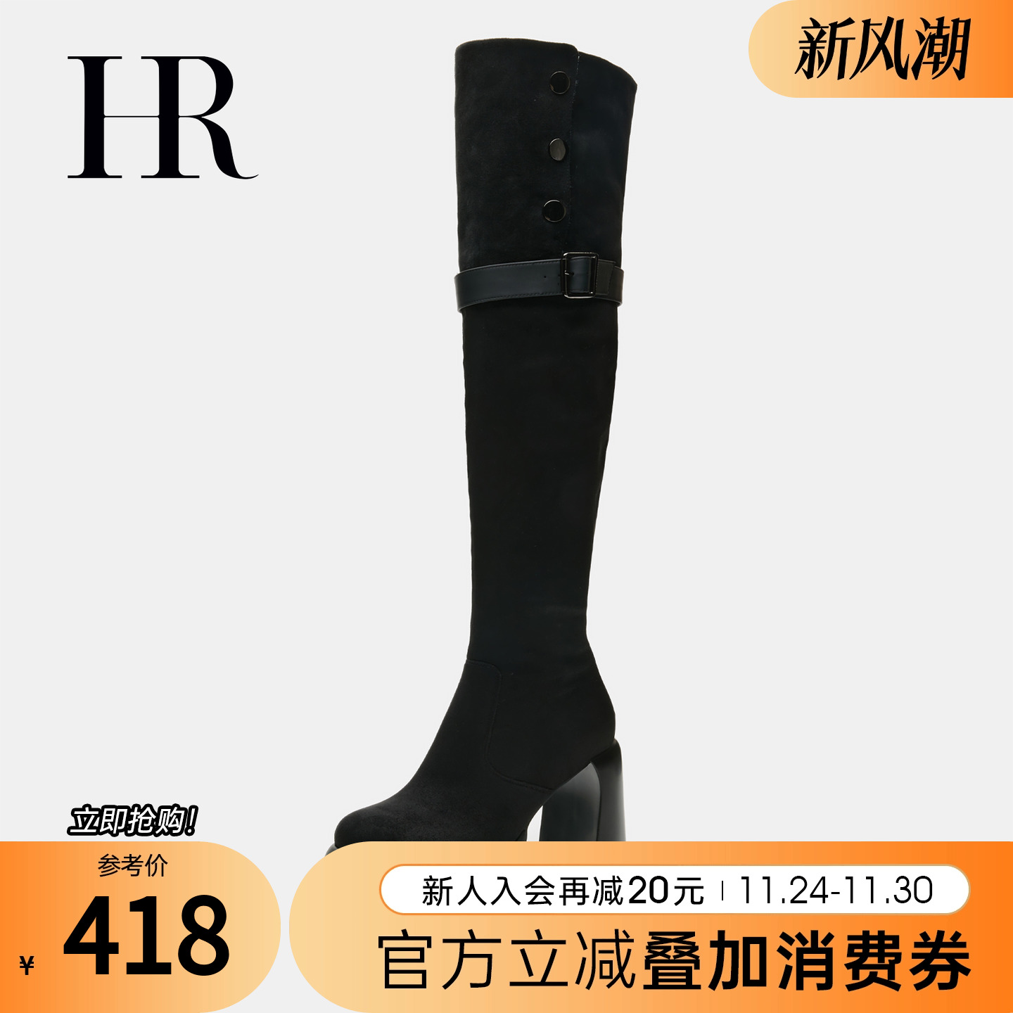 HRCASUAL2023冬季小众设计弹力靴