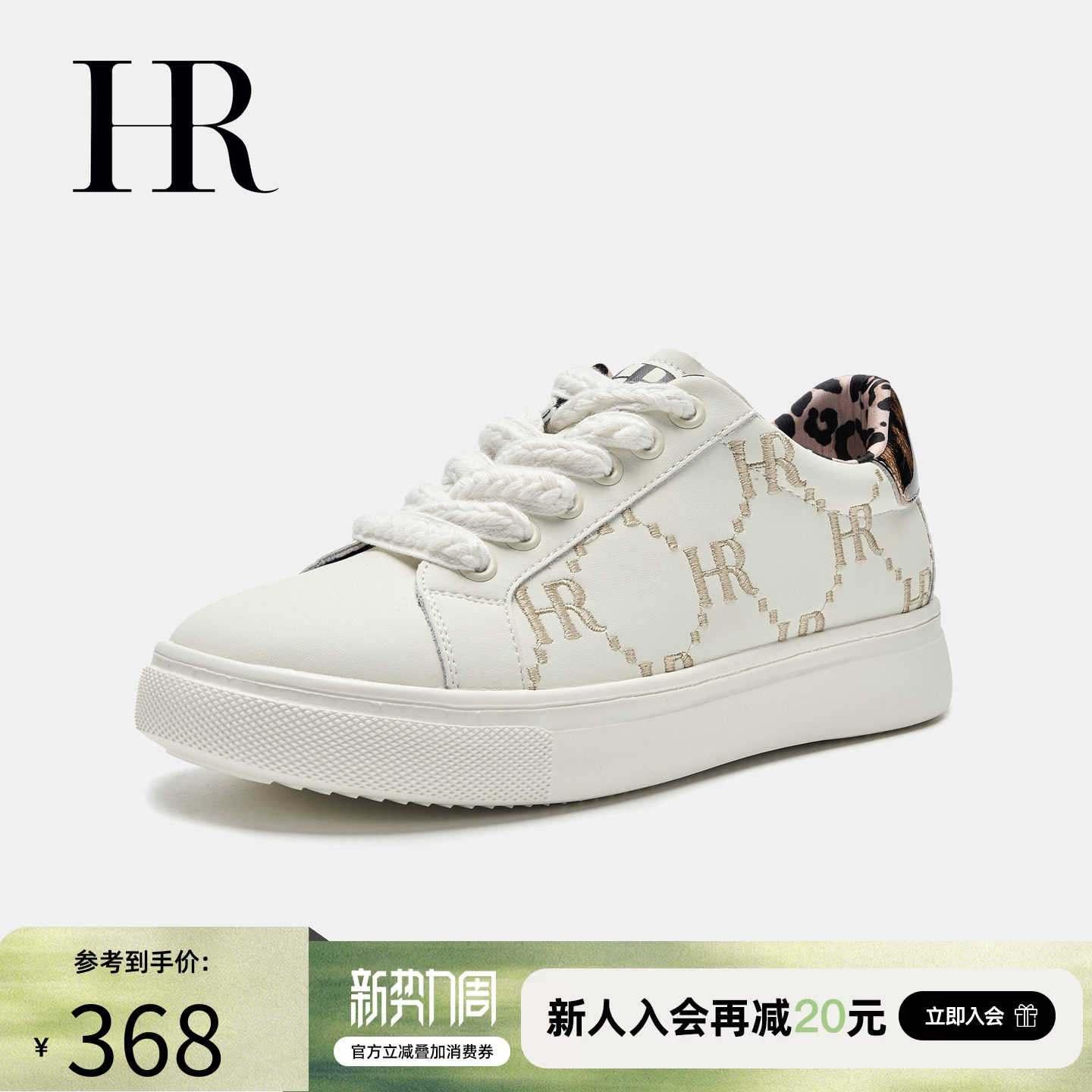 HR赫莲娜板鞋2026春季新款休闲女鞋子平底欧货豹纹小众运动小白