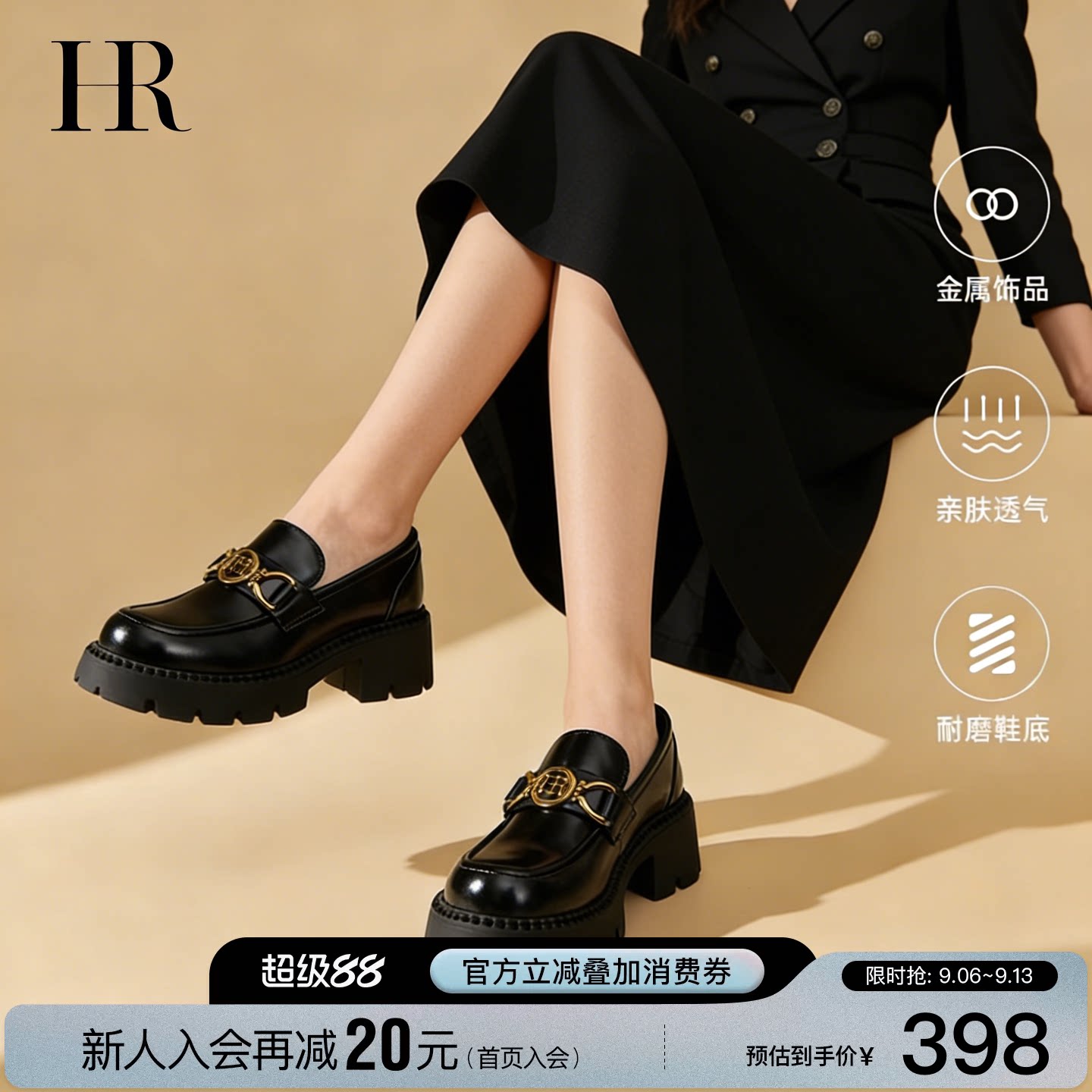 HR赫莲娜时尚新款乐福鞋