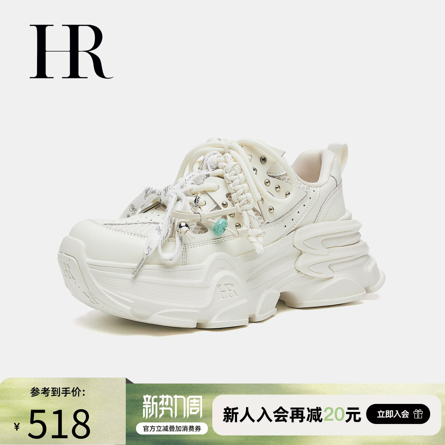 HR赫莲娜串珠绑带老爹鞋2026年春季新款女鞋子厚底增高铆钉运动