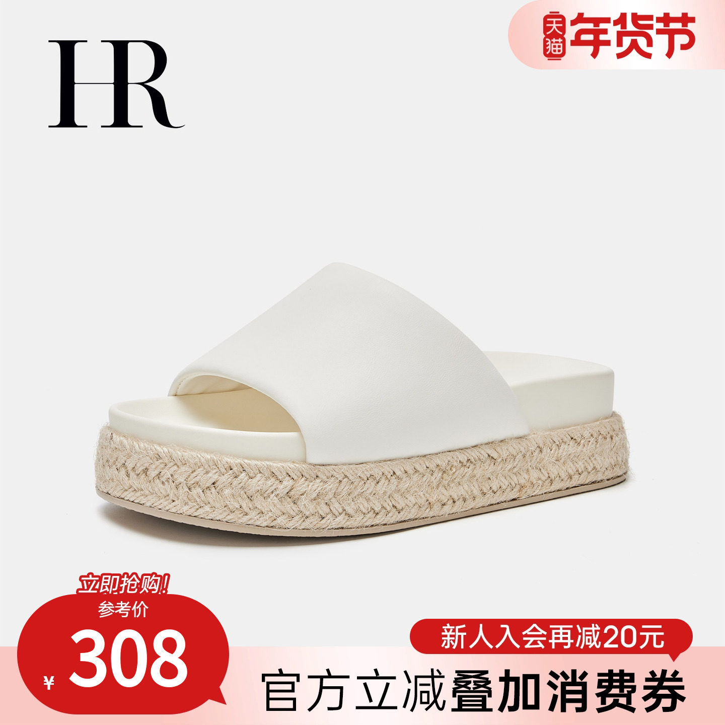 HR赫莲娜女鞋子2025夏季新款沙滩拖鞋厚底复古草编休闲一字拖百搭,女鞋,一字拖,淘宝优惠券,粉丝福利购,淘宝优惠卷