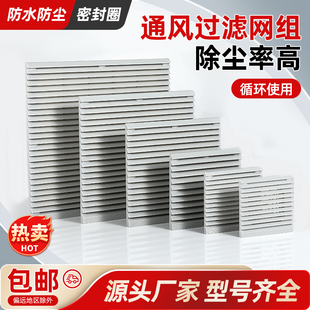 配电箱百叶窗配电柜网罩zl 804窗格栅机柜散热网通风过滤网组 803