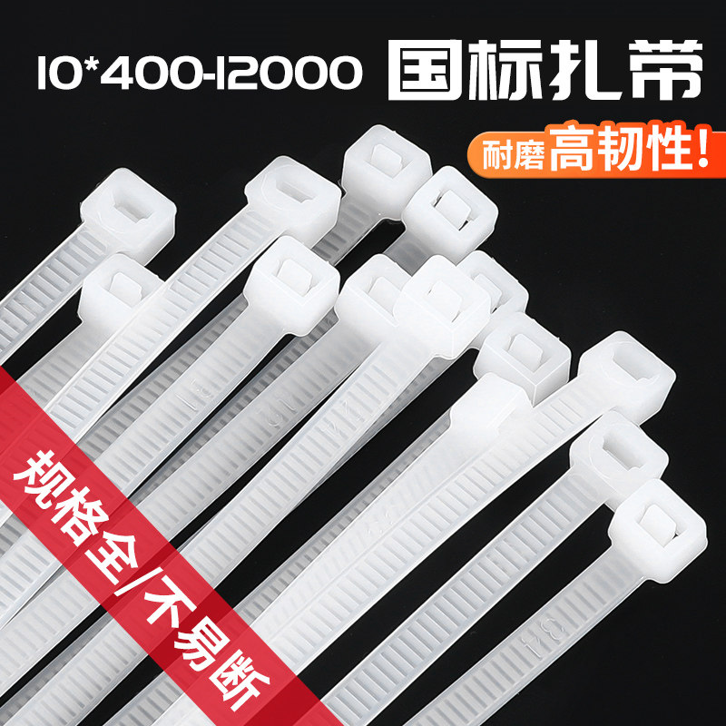国标扎带10系黑白双色超长1200mm图片