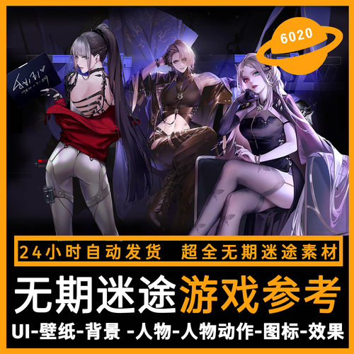 无期迷途游戏立绘PNG背景ui图标美绘画参考图角色CG原画素材资源