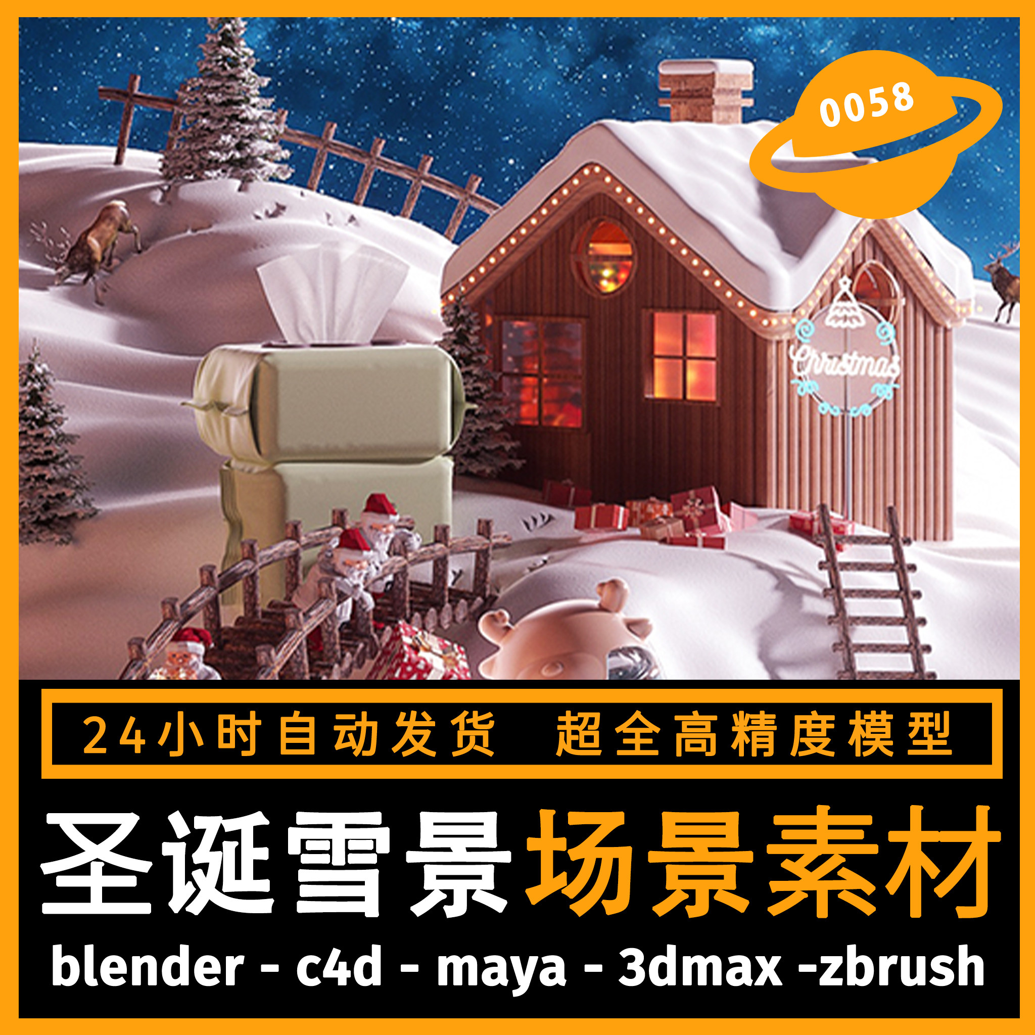 c4d电商圣诞场景雪景3d模型工程oc渲染带材质带灯光素材