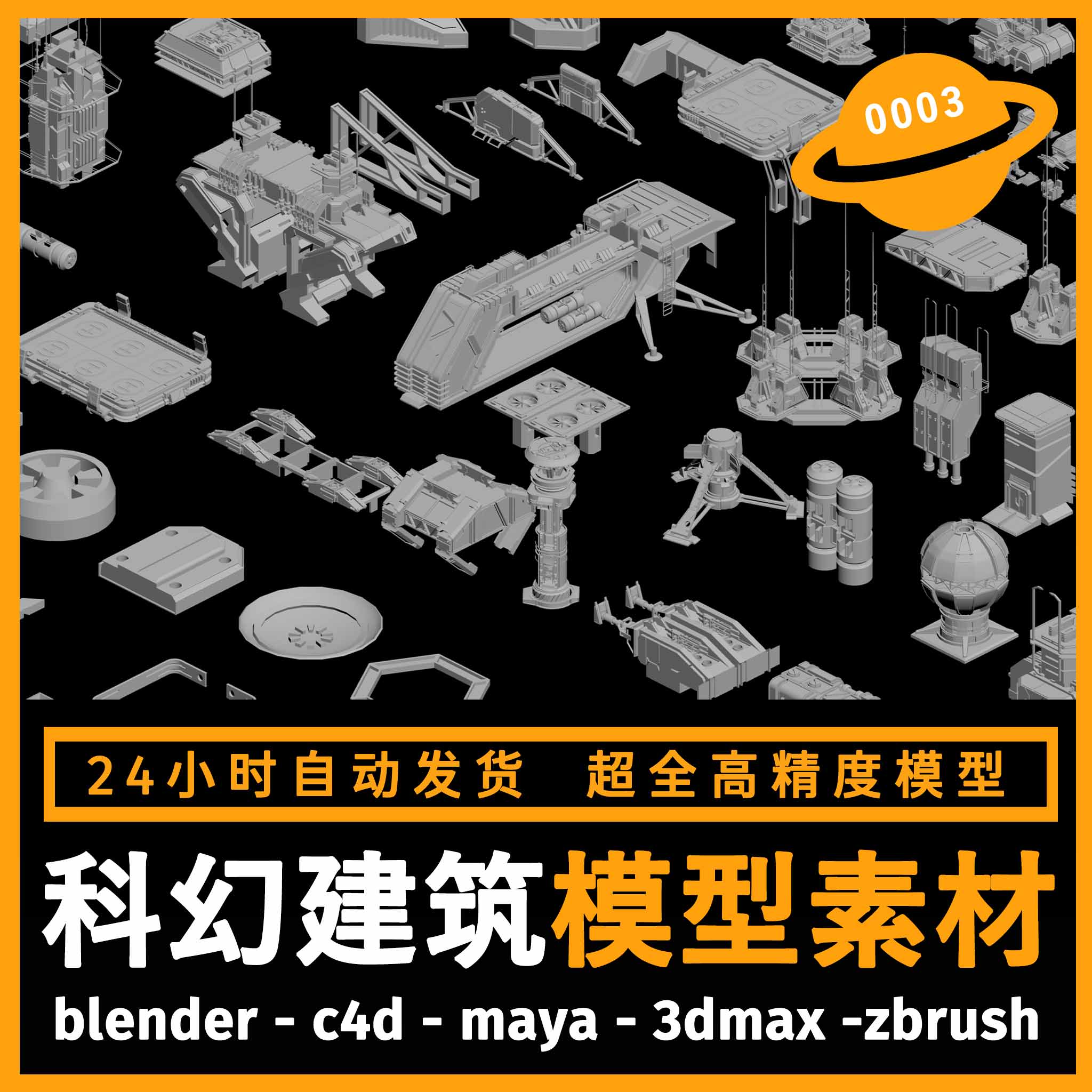 科幻场景赛博朋克建模型3d素材blender/c4d/maya/3dmax/zbrush/su