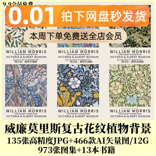 威廉莫里斯复古矢量花纹花卉植物背景装饰画壁纸电子图片设计素材