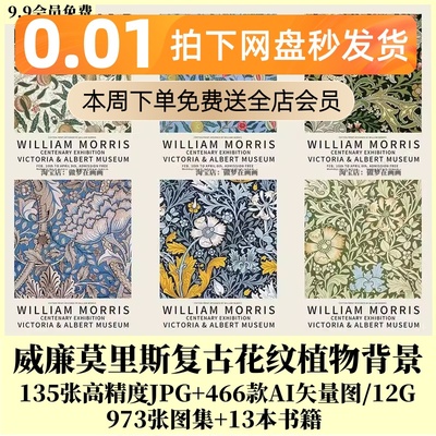 威廉莫里斯复古矢量花纹花卉植物背景装饰画壁纸电子图片设计素材