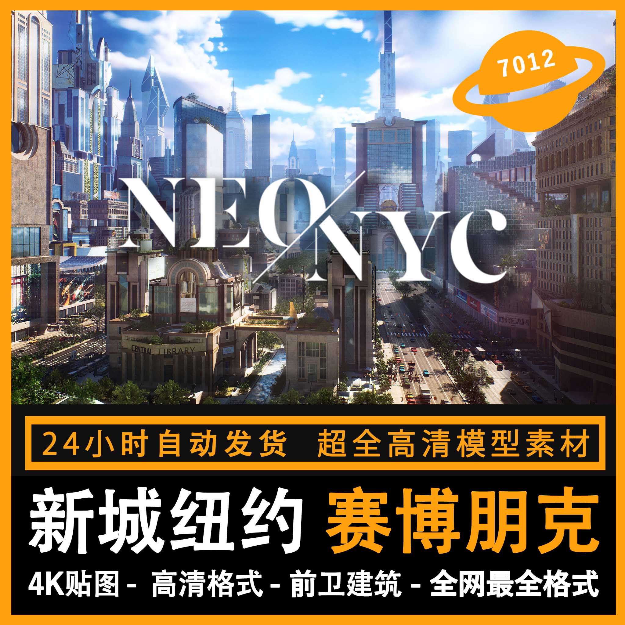 【新纽约】赛博朋克科幻场景模型素材 blender c4d maya 3dmax su