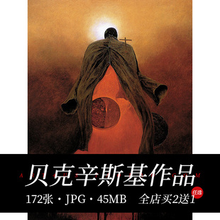 济斯瓦夫贝克辛斯基Zdzislaw Beksinski黑暗美学作品插画素材A51