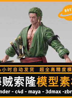 卡通人物模型海贼王索隆3D角色MAX FBX OBJ带骨骼绑定三维素材C4D