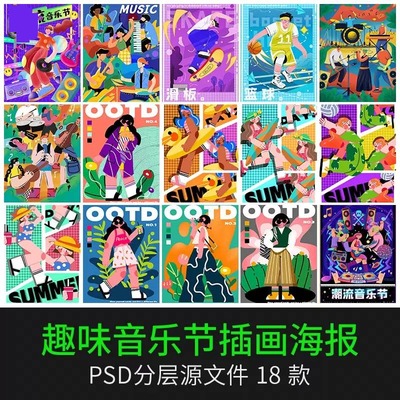 动感潮流人物音乐节欢乐演唱会扁平化插画设计海报PSD素材AI模板