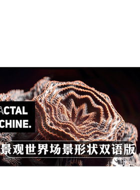 Blender插件Fractal Machine 1.4分形生成器复杂景观世界场景形状