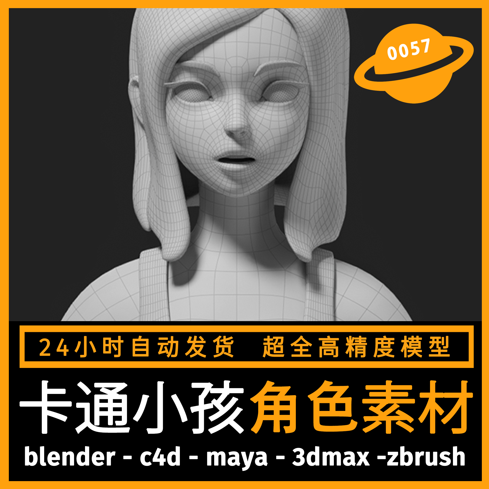 卡通小孩3d模型C4D/Blender/Max/Maya/ZB/FBX/OBJ二次元人物素材