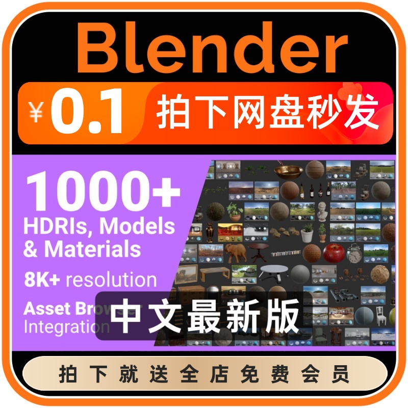 【限时特价】Blender插件中文版 Poly Haven 资产模型建模贴图