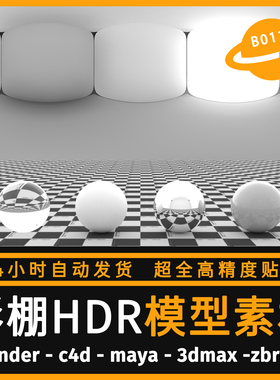 环境摄影灯光材质贴图3d素材blender/c4d/maya/ps/su/c4d/sp/hdr