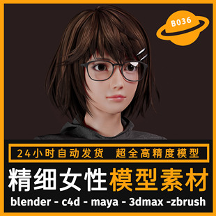 人物模型带绑定工程源文件3D写实美女性次世代CG游戏素材Blender