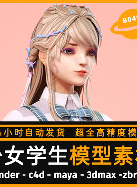 女孩学生动漫美女人物模型3D次世代角色素材MAX FBX Blende C4D