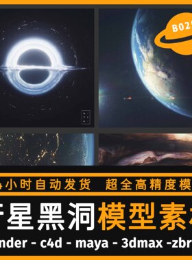 C4D星球模型3d太空宇宙地球月球木火星行星外星未来科技黑洞素材