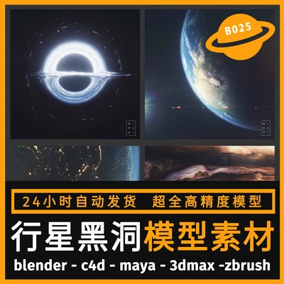 C4D星球模型3d太空宇宙地球月球木火星行星外星未来科技黑洞素材