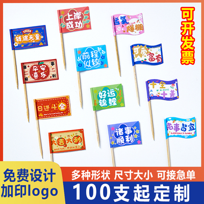 牙签小插旗定制火锅汉堡甜品龙虾烤鱼水果网红装饰竹签插牌小旗子