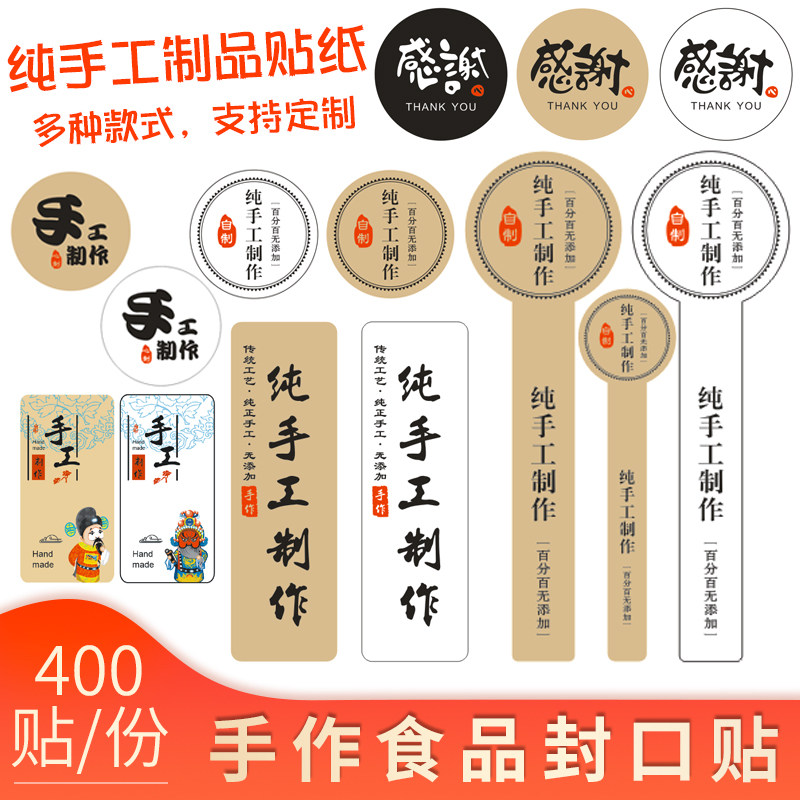 纯手工制作贴纸果酱辣椒酱封口贴定制牛皮纸不干胶罐子瓶子贴标签图片