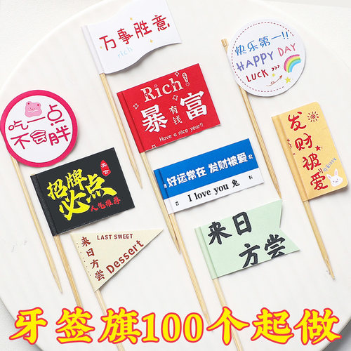 牙签旗定制logo刨冰冰粉小插旗