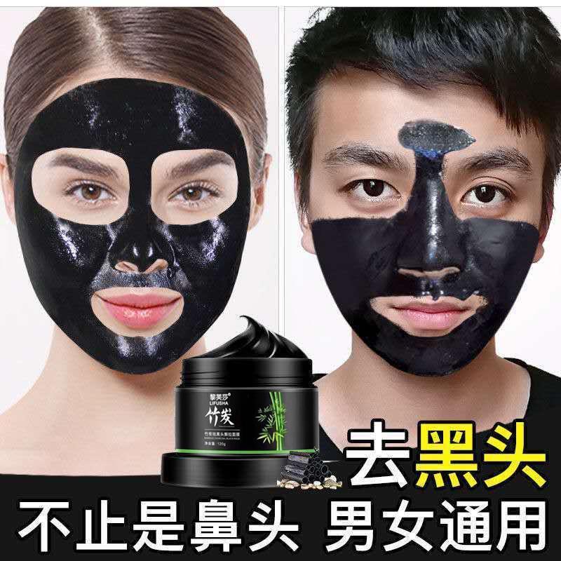 竹炭去黑头面膜清洁收缩毛孔去粉刺吸出黑头鼻膜面膜膏撕拉式男女