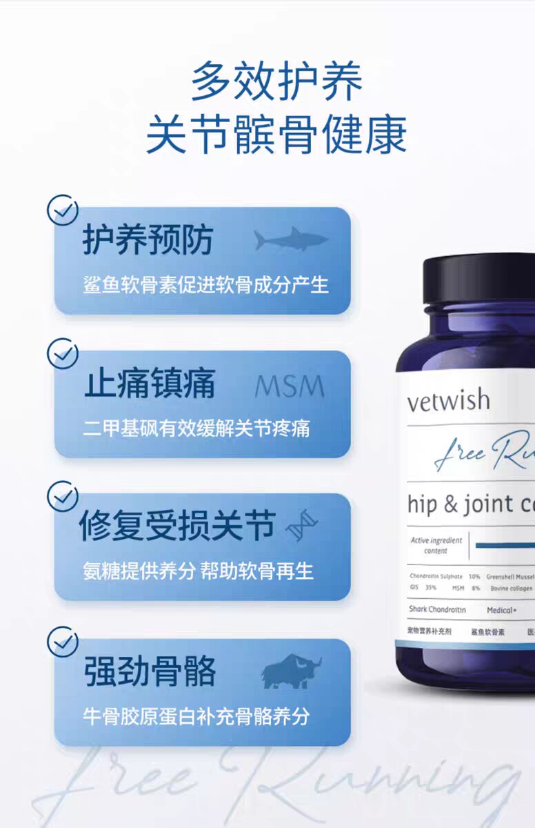 vetwish唯特适宠物鲨鱼软骨素保护关节生修复狗狗腿瘸健骨补钙