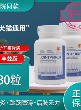 丰兹跃 丰兹凡关节营养猫狗宠物软骨保护关节炎预防折耳猫骨病