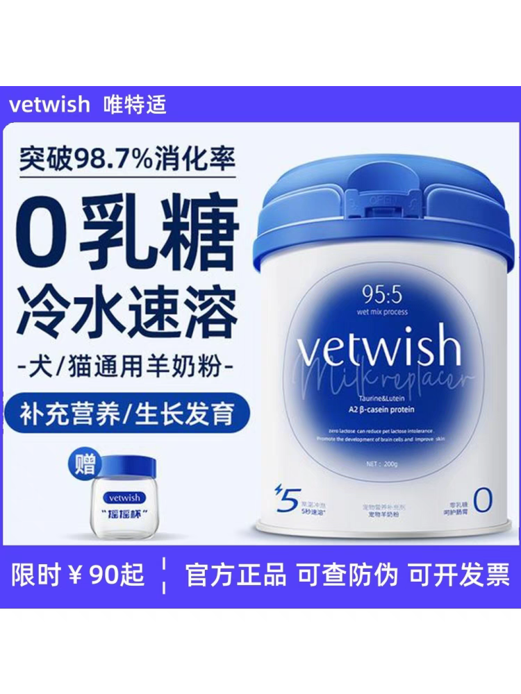 vetwish猫咪幼猫羊奶粉狗狗幼犬宠物奶粉0乳糖常温速溶犬猫通用